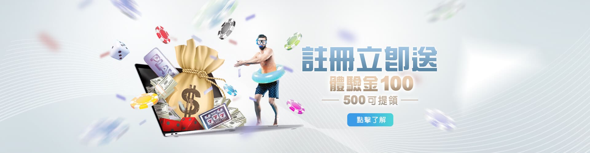 老虎機現金註冊送100優惠