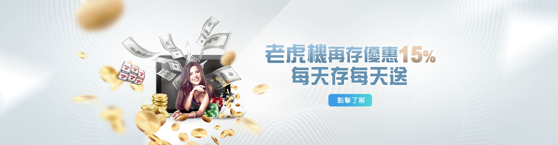 老虎機現金老虎機再存優惠